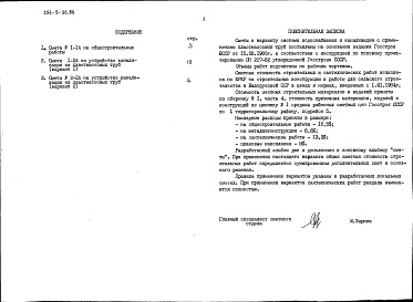 Состав альбома. Типовой проект 254-5-36.86Альбом 8 Сметы. Вариант системы водоснабжения и канализации с применением пластмассовых труб