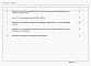 Состав фльбома. Типовой проект 901-4-60.83Альбом 7 Сметы    