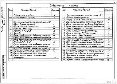 Состав альбома. Типовой проект 407-3-518.88Альбом 1 Пояснительная записка. Архитектурно-строительные решения. Электротехническая часть и опросные листы    
