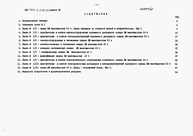 Состав альбома. Типовой проект 705-3-048.90Альбом 39 Сметы.