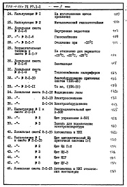Состав альбома. Типовой проект 252-4-32сАльбом 6 Сметы Книга 1, 2