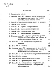 Состав альбома. Типовой проект 709-09-29.84Альбом 6 Сметы