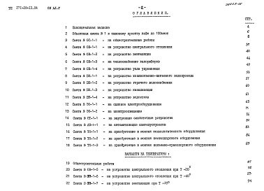 Состав альбома. Типовой проект 271-28-13.84Альбом 5 Сметы     