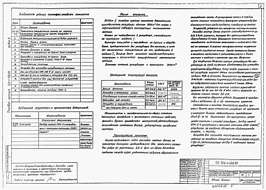 Состав альбома. Типовой проект 704-1-168.84Альбом 2   Конструкции металлические понтона.    