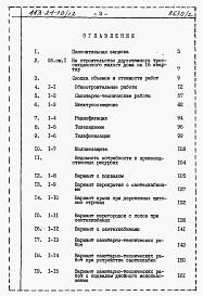 Состав альбома. Типовой проект 113-24-70/1.2Альбом 4.85 Сметы