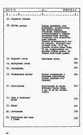 Состав альбома. Типовой проект 254-3-14Альбом 6 Сметы. Книга 1