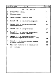 Состав альбома. Типовой проект 96-030/1.2Альбом 20 Часть 8 Сметы Раздел 8-3.7 Вариант с устройством кладовых-блоков в подвале на подрабатываемых территориях 