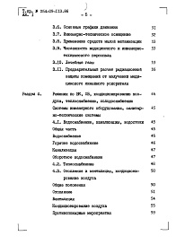 Состав альбома. Типовой проект 254-09-113.86Альбом 1 Общая пояснительная записка     