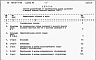 Состав фльбома. Типовой проект 409-29-79.86Альбом 8   Сметы