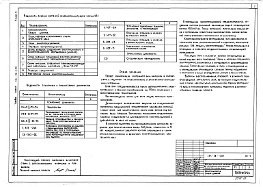 Состав альбома. Типовой проект 264-28-4.86Альбом 5 Кинотехнология. Звукоусиление. Связь и сигнализация