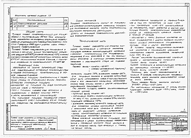 Состав альбома. Типовой проект 805-09-7.84Альбом 1 – Пояснительная записка. Схемы генпланов.