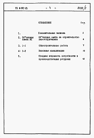 Состав альбома. Типовой проект 815-25Альбом 3 Сметы