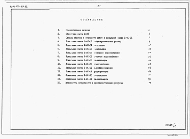 Состав альбома. Типовой проект У.144-000-910.92Альбом 3 Сметы