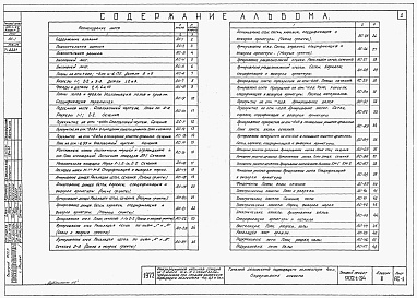 Состав альбома. Типовой проект 902-1-34Альбом 2 Архитектурно-строительная часть (глубина заложения подводящего коллектора 4,0м)