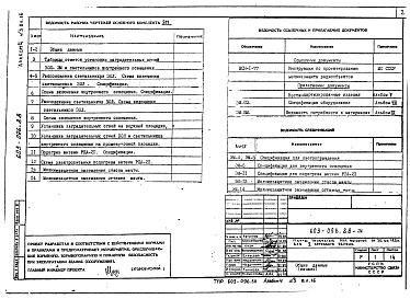 Состав альбома. Типовой проект 603-096.88Альбом 4 Светоограждение и молниезащита