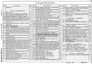 Состав альбома. Типовой проект 507-87.86Альбом 4 Технология. Электрооборудование. Телемеханика. Сигнализация