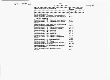 Состав альбома. Типовой проект 816-1-154.88Альбом 10 Бытовые помещения. Сметы