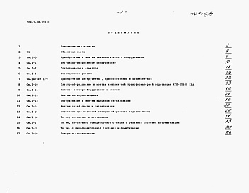 Состав альбома. Типовой проект 904-1-88.91Альбом 8 Объектная смета. Сметы на технологические решения