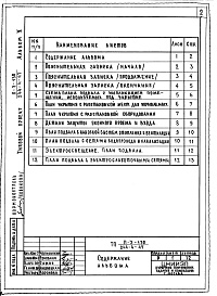 Состав альбома. Типовой проект 244-4-47Альбом 5 ПРУ в подвале здания