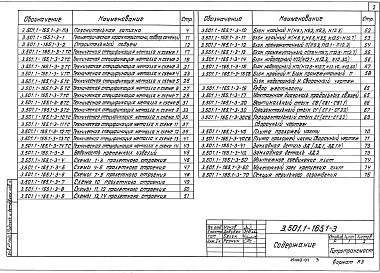Состав альбома. Серия 3.501.1-165 ПешеходныеВыпуск 1-3 Пролетные строения длиной от 24 до 36 м металлические с железобетонной плитой. Материалы для проектирования. Рабочие чертежи 