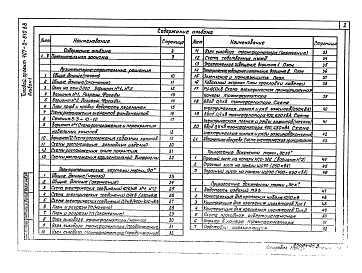 Состав альбома. Типовой проект 407-3-510.88Альбом 1 Пояснительная записка. Архитектурно-строительные решения. Электротехническая часть и опросные листы    