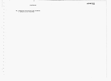 Состав альбома. Типовой проект 816-1-157.13.88Альбом 6 Ведомости потребности в материалах
