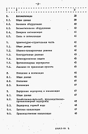 Состав альбома. Типовой проект 903-1-293.91Альбом 1 Пояснительная записка (из ТП 903-1-295.91)          