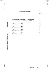 Состав альбома. Типовой проект 902-5-40.87Альбом 5 Ведомости потребности в материалах    