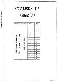 Состав альбома. Типовой проект 902-2-305Альбом 4 Нестандартизированное оборудование из ТП 902-2-304