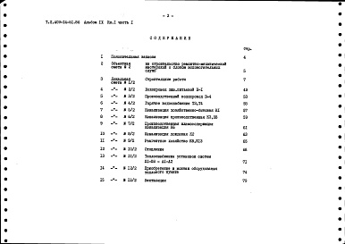 Состав альбома. Типовой проект 409-14-51.86Альбом 9 Сметы. Книга 1. Вариант из панелей. Часть 1