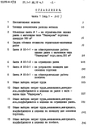 Состав альбома. Типовой проект 272-14-11/79Альбом 4 Сметы.Часть 1,2,3.