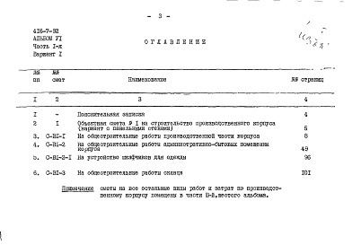 Состав альбома. Типовой проект 416-7-92Альбом 6 Сметы. Часть 1