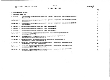 Состав альбома. Типовой проект У.403-1-061.92Альбом 9 Сметы.