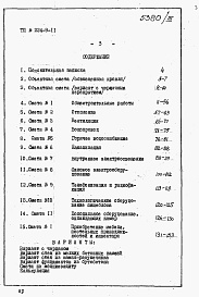 Состав альбома. Типовой проект 224-9-11Альбом 3 Сметы.     