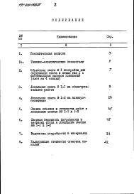 Состав альбома. Типовой проект 191-000-0329.85Альбом 11 Сметы (базисные цены). Ведомости потребности в материалах часть 1 Хозпостройка тип 1 (блок из четырех секций)