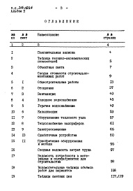 Состав альбома. Типовой проект 214-1-224Альбом 2 Сметы 