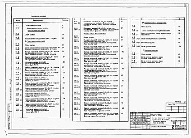 Состав альбома. Типовой проект 401-11-70.86Альбом 2  Подъемная машина типа Ц-1,6х1,2. Общая пояснительная записка. Технологические, горностроительные и электротехнические чертежи, конструкции металлические     