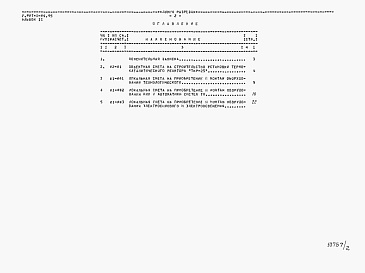 Состав альбома. Типовой проект У.907-1-04.95Альбом 2 Сметы