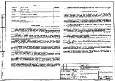 Состав альбома. Шифр РМ-3124 АльбомАльбом 1 Технические решения Вариант 1