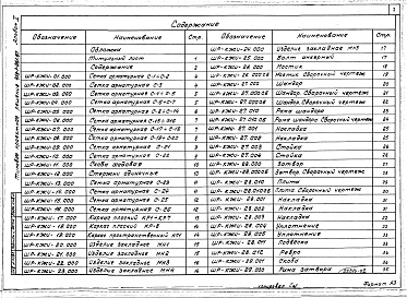 Состав альбома. Типовой проект 413-1-061.88Альбом 2. Строительные изделия.