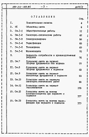 Состав альбома. Типовой проект 183-24-190.84Альбом 3 Сметы