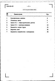 Состав альбома. Типовой проект 193-216-15Альбом 2 Сметы