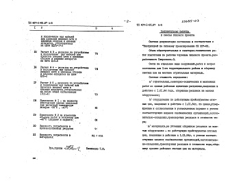 Состав альбома. Типовой проект 407-1-93.87Альбом 6  Сметы. Ведомости потребности в материалах.  Вариант здания в кирпиче.       