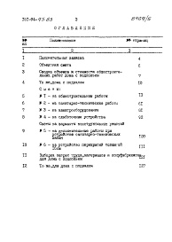 Состав альбома. Типовой проект 151-94-95.83Альбом 5 Часть 8 Сметы