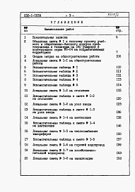 Состав альбома. Типовой проект 232-1-123вАльбом 5 Сметы     