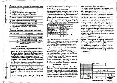 Состав альбома. Типовой проект 264-12-264с.85Альбом 4 Электрическое освещение здания, эстрады, электроснабжение 