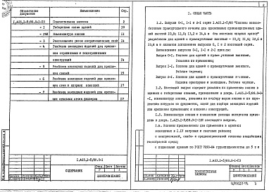 Состав альбома. Серия 1.423.1-5/88 КолонныВыпуск 0-1 Колонны для зданий с промежуточными высотами. Указания по применению
