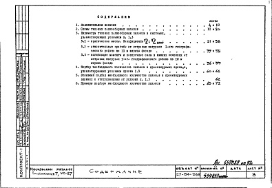 Состав альбома. Шифр УС-27 ГрафикиАльбом 8 Приложение 7-84