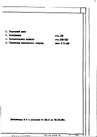 Состав альбома. Типовой проект II-68-01/14-83Часть 4/Э Раздел 1 Дополнение 6