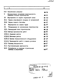 Состав альбома. Типовой проект 903-1-269.89Альбом 1 Пояснительная записка    